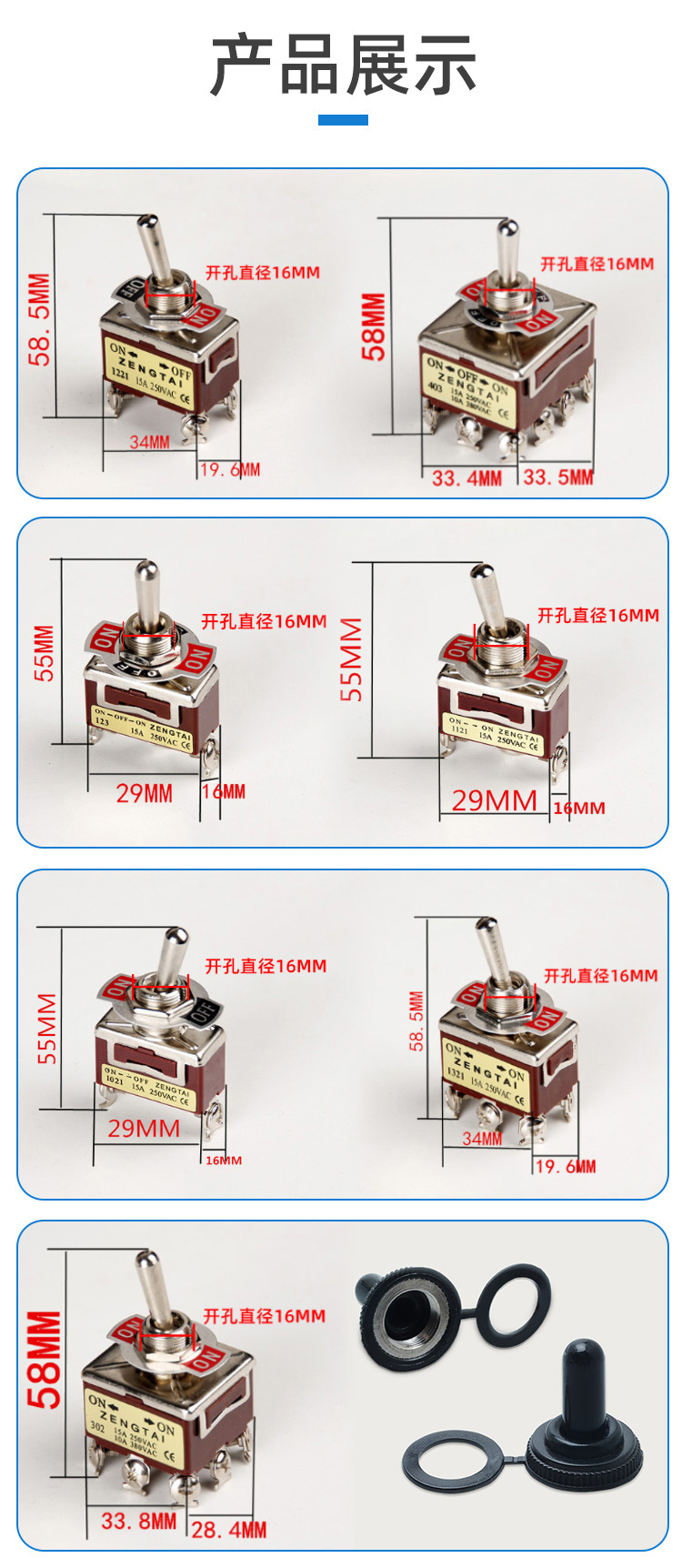 钮子开关详情页_10.jpg