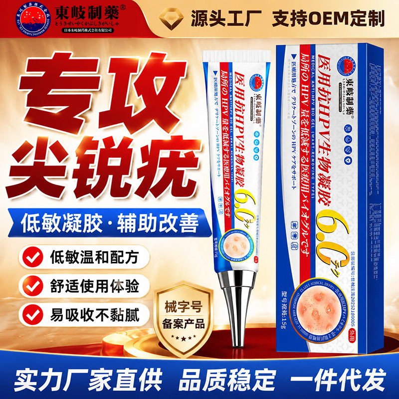 Japan's Dongqi Medical Hpv Gel, Wart Removal Gel, Genital Warts, Plantar Warts, Filamentous Warts, Flat Warts, Hpv Gel