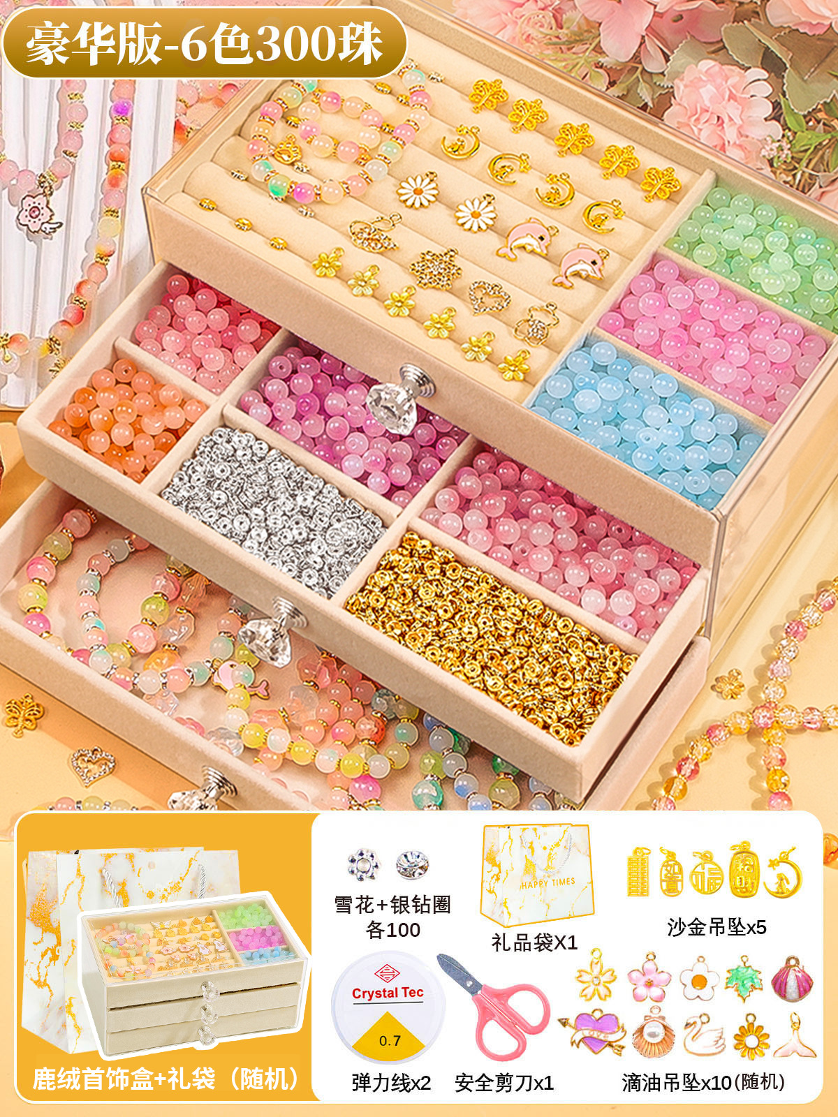 [디럭스에디션] 베이지 사슴벨벳 주얼리박스 - 6가지 컬러 300구슬 (럭셔리 악세서리백 + 선물가방)