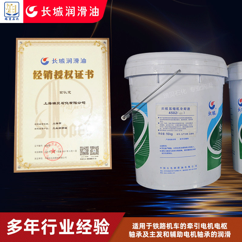 ��ʯ����Ȩ��Ӧ���Ǻϳ�4502��46��16KG��װ�ݸ�ʽ��ȴҺ