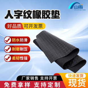 Herringbone pattern non-slip rubber pad non-slip herringbone pattern black rubber plate rubber pad rubber pad wear-resistant rubber pad