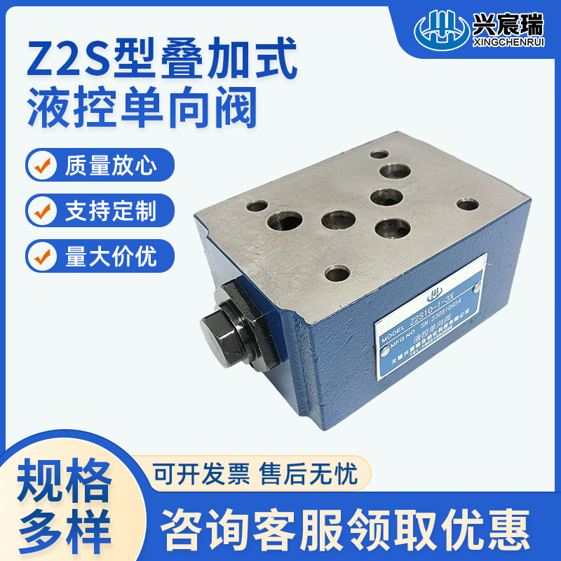 Z2S型叠加式液控单向阀 通径6/10/16/22 压力31.5MPa 流量360L/mi