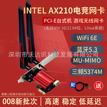 ax210pcie�o���W��ǧ��wifi6���l�{��5.3̨ʽ�C��X���þW��5374m