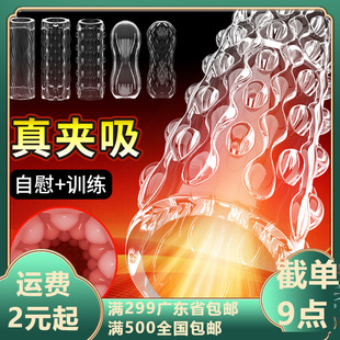 Pleasing Visual Penetration Trainer Male Masturbation Device Transparent Aircraft Cup Exercise Desensitization Exerciser Fun