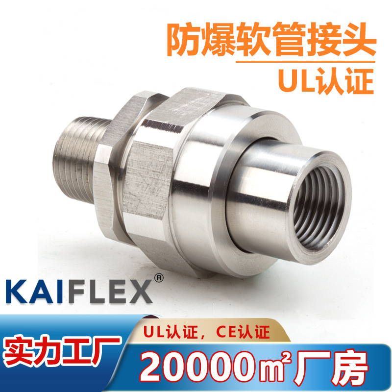 生产厂家供应UL美标防爆软管转接头一端内螺纹接头一端外螺纹接头
