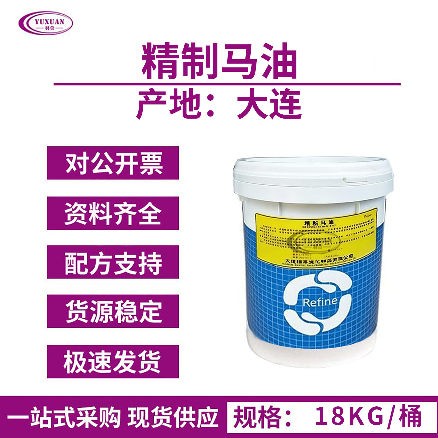 现货 精制马油 大连瑞芳 马脂 horsefat 99%化妆品用油脂
