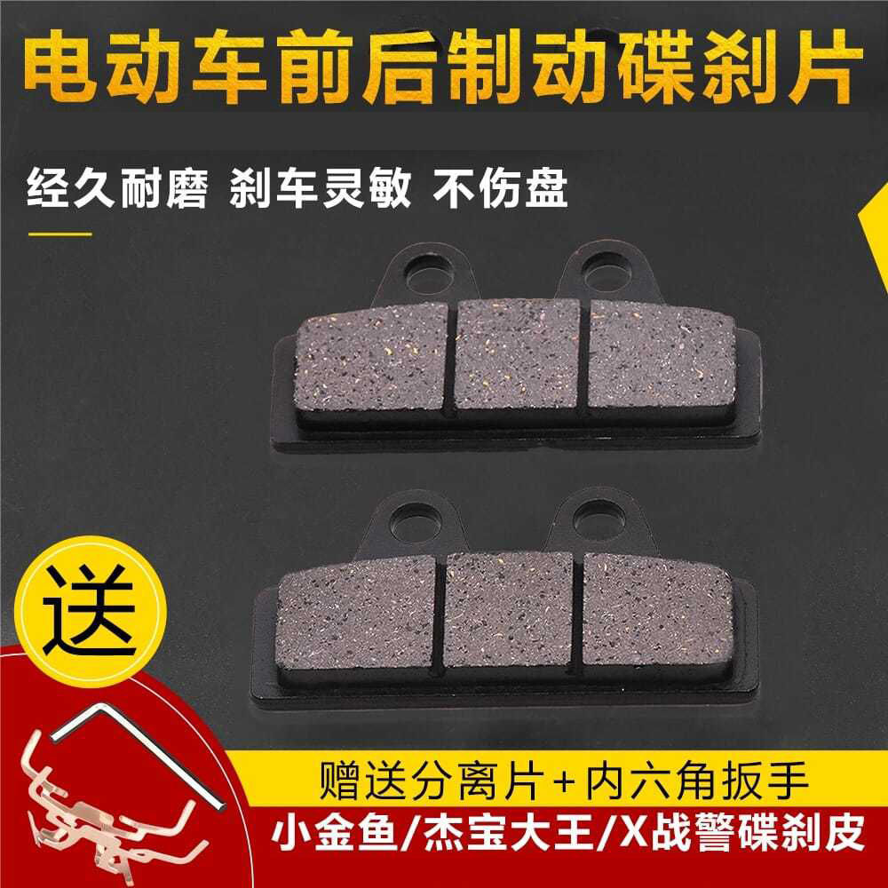 Coche eléctrico X-guerra policía de disco de freno de disco bomba inferior pequeño Goldfish Jie Bao rey disco freno cuatro mar potencia rey freno disco freno cuero