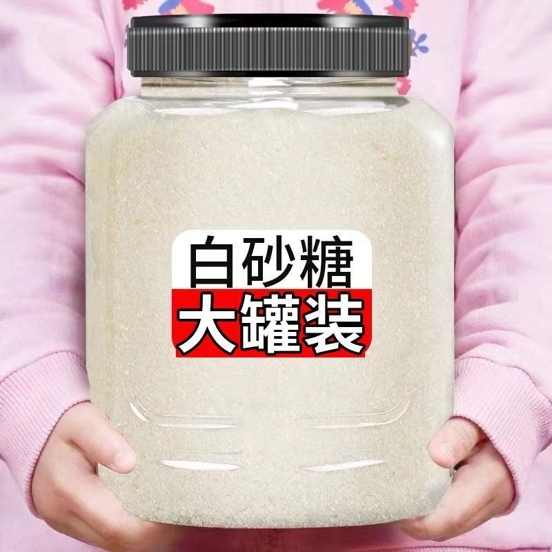 云南甘蔗白砂糖罐装5斤家用商用散装细烘焙白糖产甘蔗原榨调味|undefined