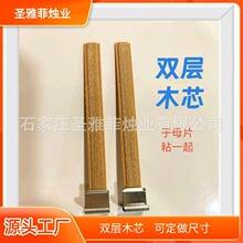 跨境双层木芯木灯芯樱桃木蜡芯蜡烛芯子母芯粘一起带底座无烟香薰