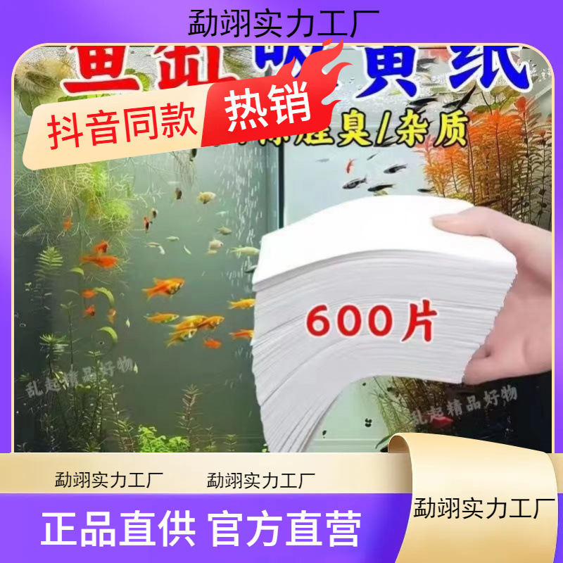 鱼缸吸色片除黄水绿水污渍专用材料布水族过滤棉除鱼粪净化水质纸|undefined
