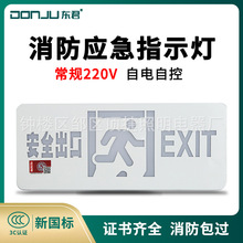东君01D常规220v应急安全出口疏散指示牌照明标志 商场工地疏散指