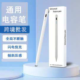 通用电容笔平板吸附手写笔ipad触屏笔平替适用苹果手机华为触控笔