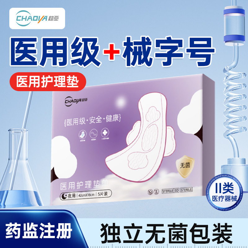 Ready-Stock Grade Nursing Pads, Medical-Grade Maternity and Gynecological Breathable Sanitary Pads, Menstrual Pads for Night Use