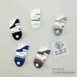 木棉田秋冬男士精梳棉袜子运动棉质中腰秋冬无骨袜吸汗男袜9143