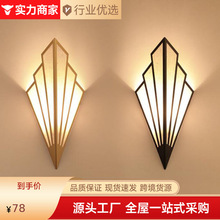 北欧简约扇形壁灯酒店走廊楼梯过道灯客厅背景墙壁灯卧室床头壁灯