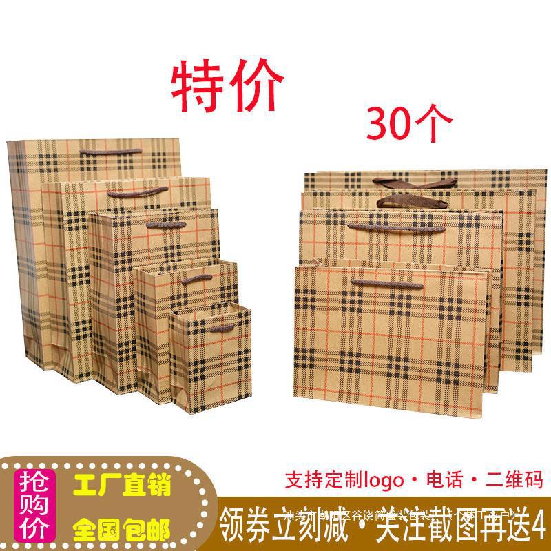 英伦格子面膜礼品袋服装店手提袋女装衣服购物袋香烟牛皮纸袋