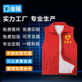 金福反光背心志愿者马甲义工服装公益活动马夹广告衫背心印字