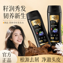 奢此黑种草籽洗发水去屑止痒头皮控油蓬松侧柏叶深层清洁洗发露