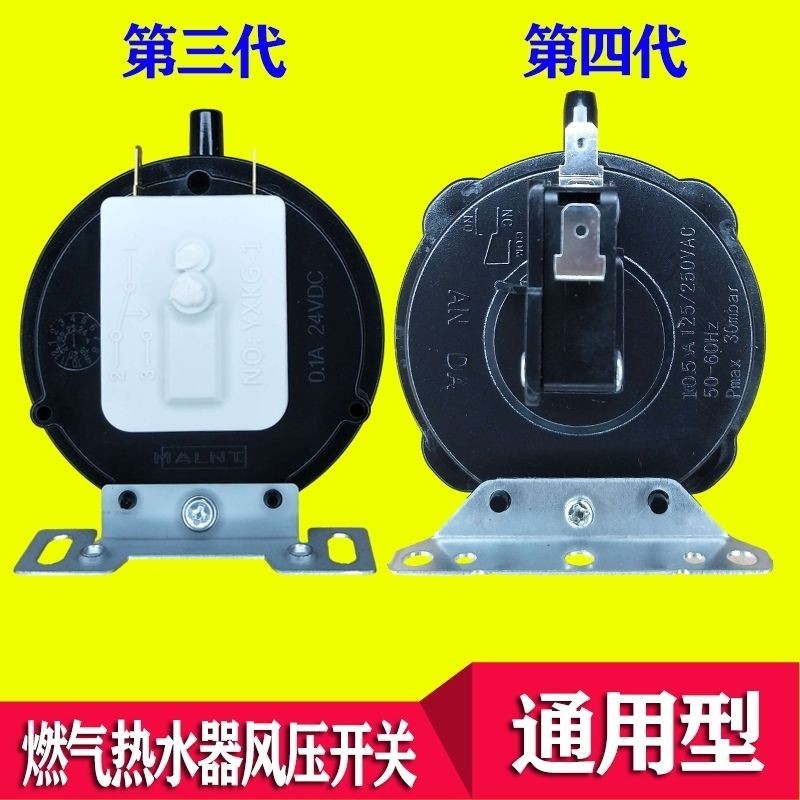 通用款燃气热水器风压开关适用各热水器半球万喜声飞美多E4