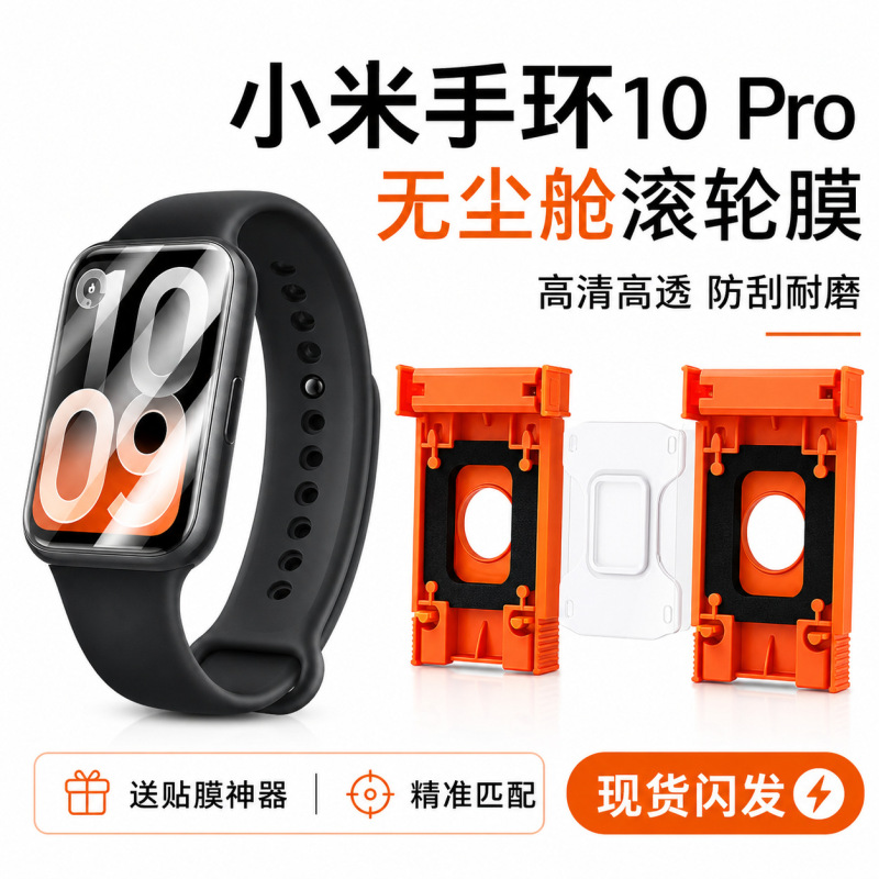 Suitable for Xiaomi Mi Band 10 Pro Dust-Free Cabin Watch Film Roller High-Definition Dust-Proof and Anti-Fingerprint Two-Piece Set with Instant Application Box Suitable for Xiaomi Mi Band 10 Pro Dust-Free Cabin Watch Film Roller High-Definition Dust-Proof and Anti-Fingerprint Two-Piece Set with Instant Application Box