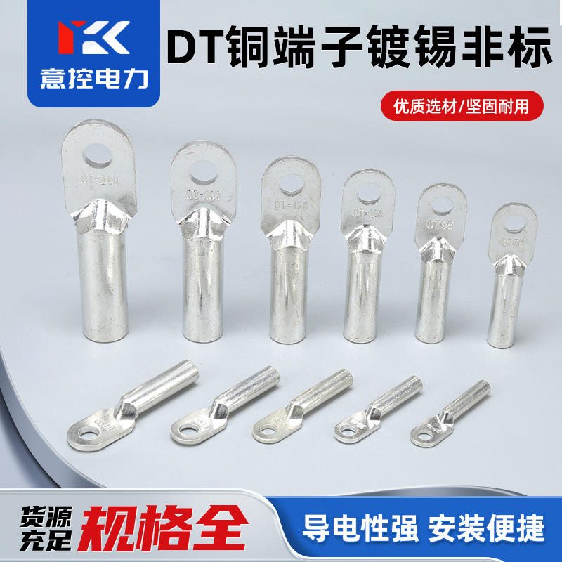 非标DT铜鼻子 镀锡纯铜接线端子 镀锡单口线鼻子非标镀锡铜铝线耳