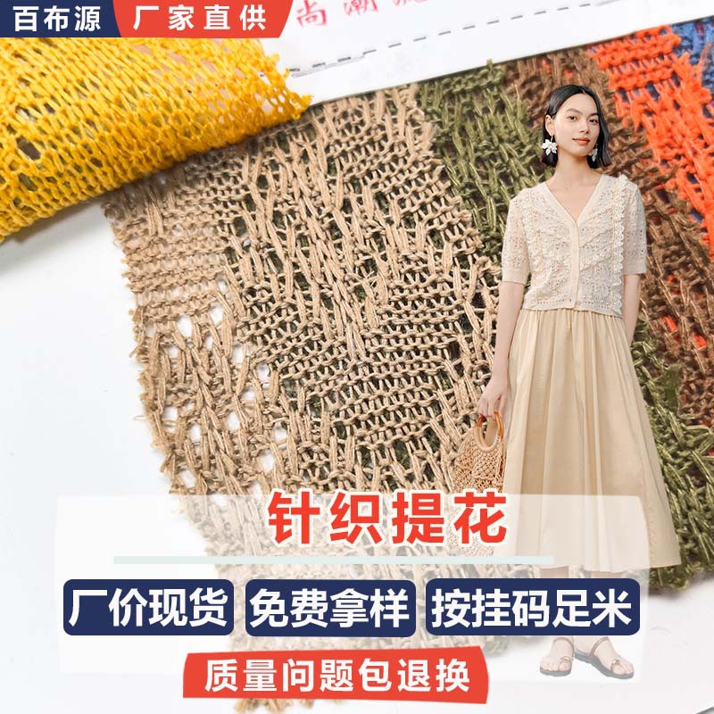 新款CT粗针镂空针织提花面料 W0123 毛衣类时尚女装面料 批发