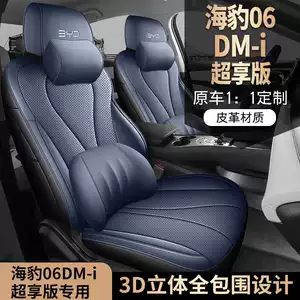 New 2026 Seal 06DM-I Super Enjoyment Edition perforated leather wear-resistant car seat covers, full-coverage design