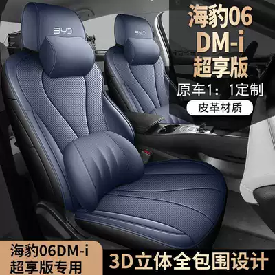 New 2026 Seal 06DM-I Super Enjoyment Edition perforated leather wear-resistant car seat covers, full-coverage design