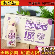 【厂家直发】西梅多多酸奶风味饮品早餐晚餐网红佐餐风味整箱