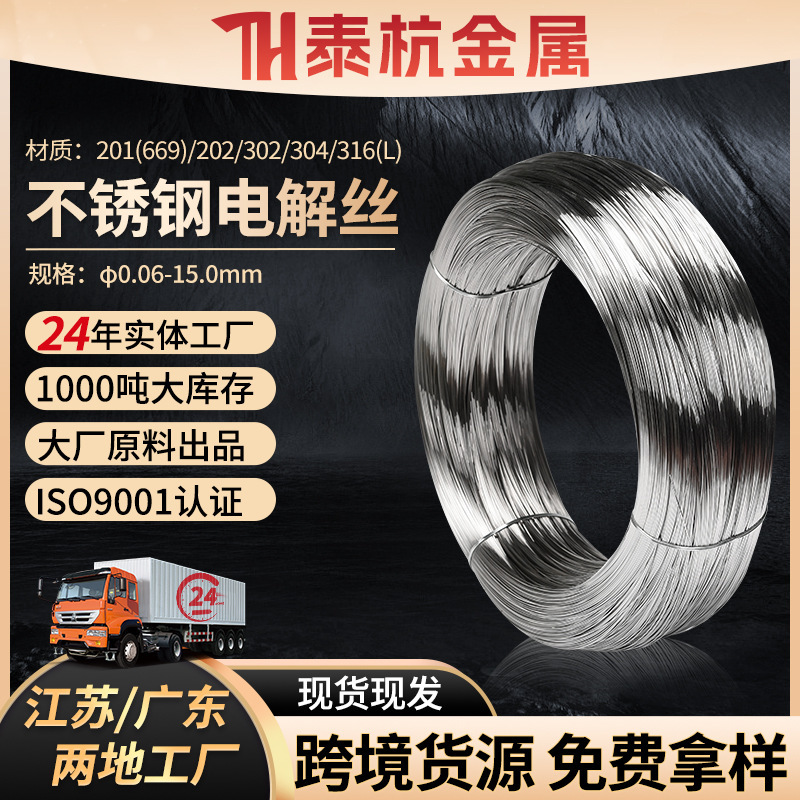 201 Stainless Steel Electrolytic Wire 302/304 Stainless Steel Bright Wire 316 Electrolytic Wire Can Be Electrolyzed to Adjust the Straight Line in Stock 201 Stainless Steel Electrolytic Wire 302/304 Stainless Steel Bright Wire 316 Electrolytic Wire Can Be Electrolyzed to Adjust the Straight Line in Stock