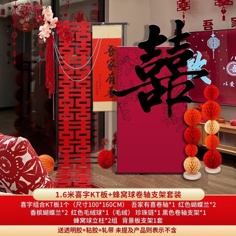 结婚客厅立体喜字kt板落地摆件装饰婚房布置男女方新房婚礼套装囍|undefined