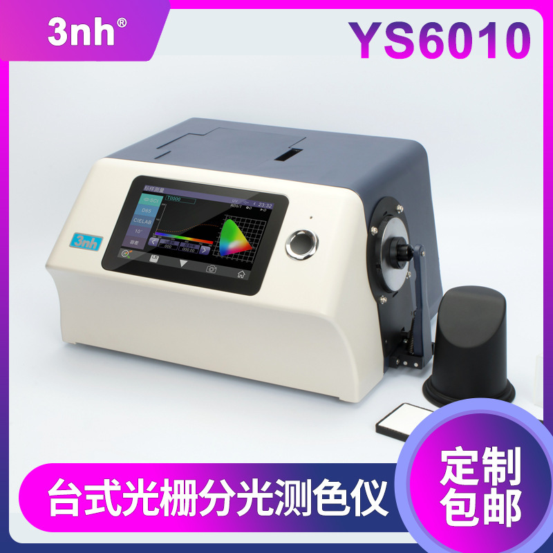 3nh台式光栅分光测色仪YS6010汽车配件分光测色计五金金属色差仪