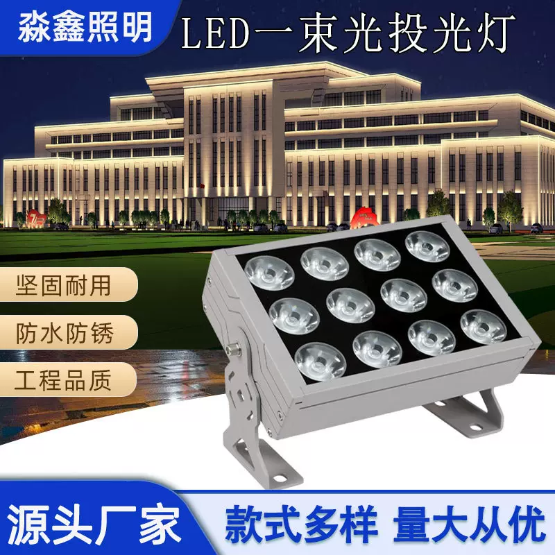 led投射灯户外防水超亮一束光聚光远程外墙洗墙景观亮化工程射灯