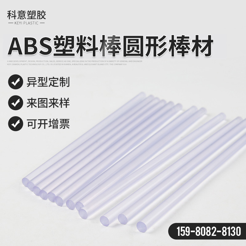 Factory wholesale ABS plastic rod round bar stroller umbrella canopy plastic support strip multi-Specification Factory wholesale ABS plastic rod round bar stroller umbrella canopy plastic support strip multi-Specification