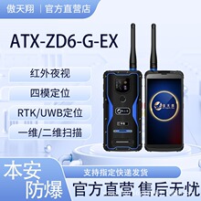 ��ģ�߾��� �����ֻ� ATX-ZD6-G-EX4Gȫ��ͨ RTK/UWBѡ�� ֧��DMR