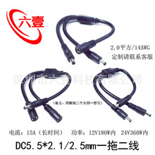 DC5.5*2.1/2.5mm��ĸһ�ֶ�1��22ƽ�����ʼ��~���O���B���Դ��