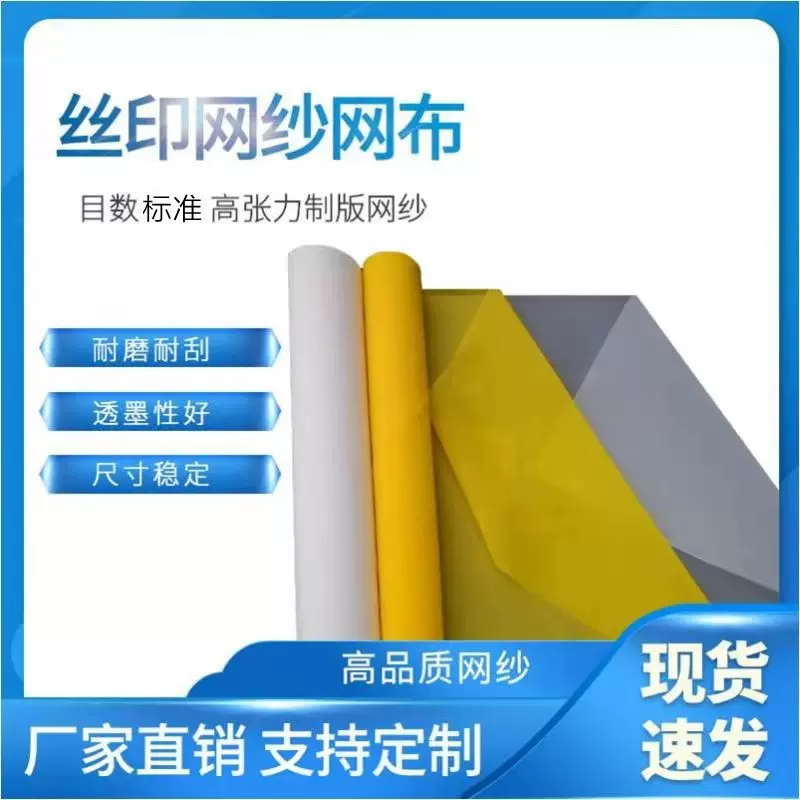350目涤纶丝印网纱PCB网布聚酯印刷网电子丝印网布线路板网网版