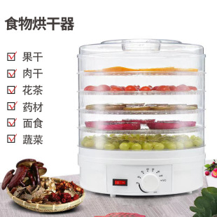 Household Small Food Vegetable and Fruit Dryer Fruit Pet Snack Dryer Dehydrated Seafood Meat Jerky Dryer