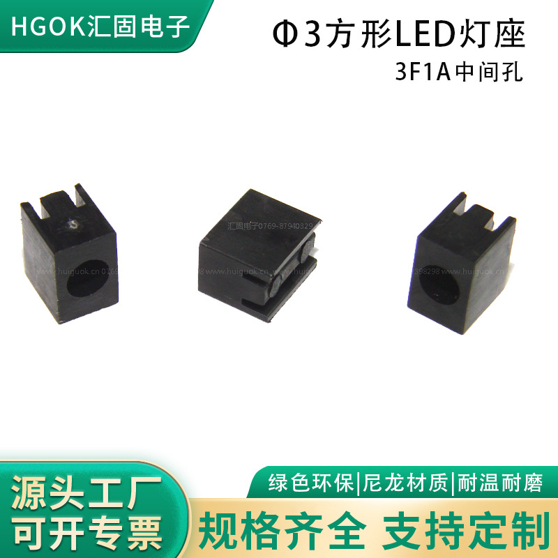 单孔发光二极管塑胶90度方形LED间隔柱灯座 1F黑色3MM灯座