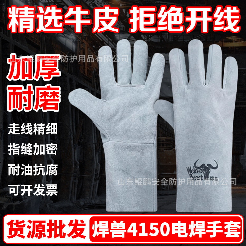 加长牛皮电焊手套加厚焊兽4150二层焊工焊接隔热耐磨工地耐高温
