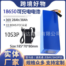 跨境批发36V 10S3P 38Ah 助力踏板车内置BMS+充  18650锂离子电池