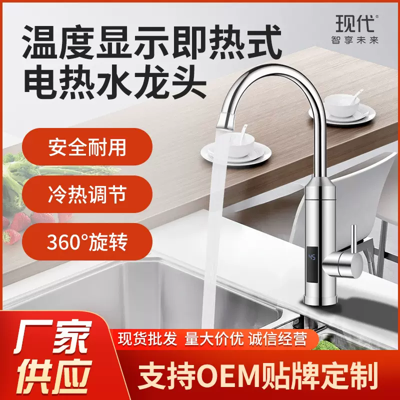 不锈钢管电热水龙头 卫生间洗手池冷热两用水龙头 数显电水龙头