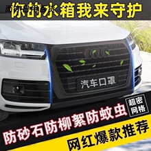 升级款网红汽车口罩汽车水箱防护网防柳絮网挡杨棉防虫网车前网购