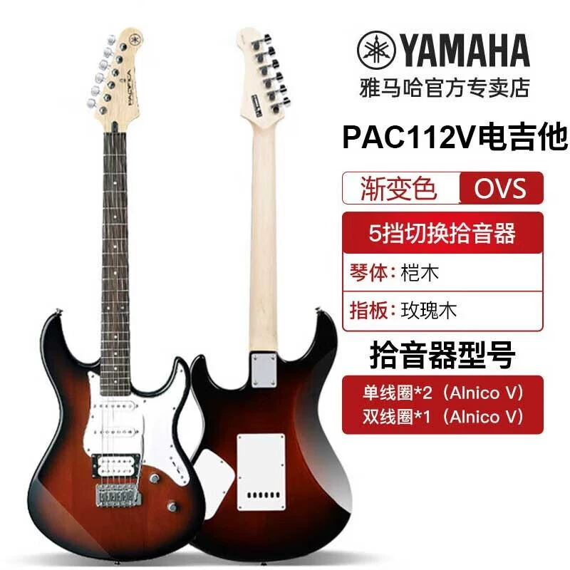 Электрогитара Yamaha серия PACIFICA PAC012/112JV PAC212VFQM