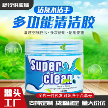 多功能魔力抖音清洁泥水晶清洁胶车内清洁神器椅背胶泥清洁软胶