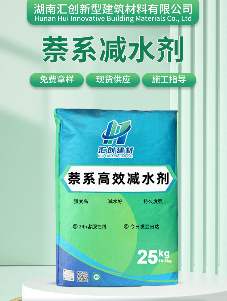 Пластификатор Huichuang на основе нафталина