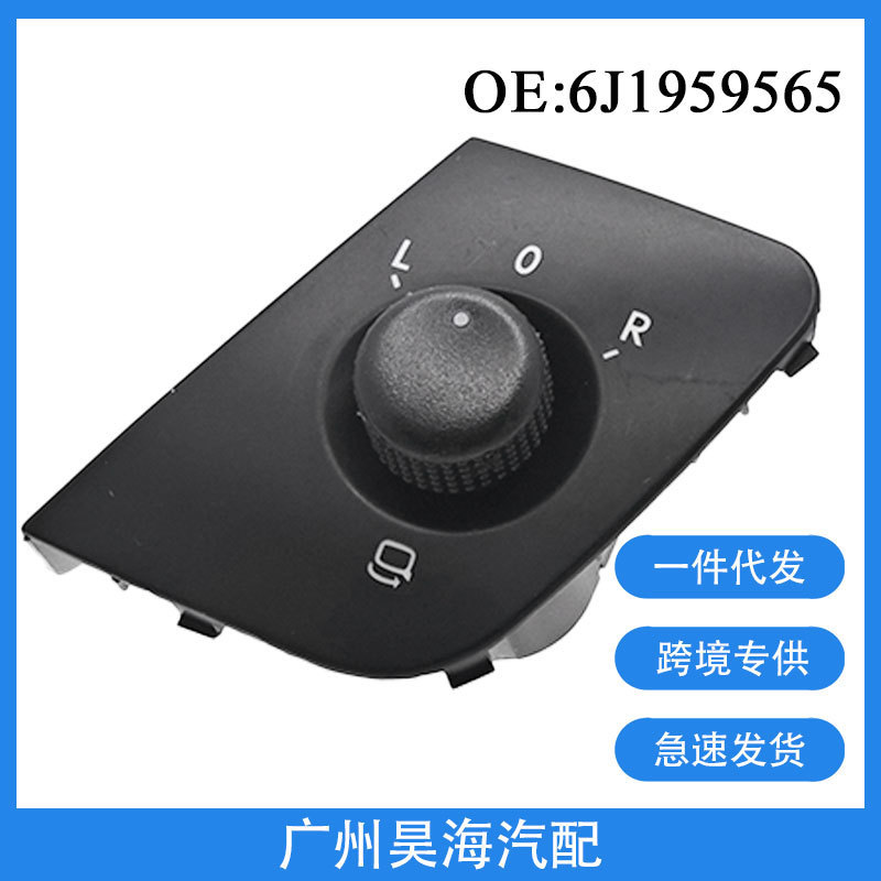 6J1959565适用于2008-2015年大众西雅特汽车电动后视镜按钮开关|undefined
