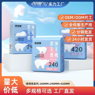 月月舒卫生巾 绵绵熊净爽瞬吸姨妈巾工厂直发卫生棉 国货正品批发