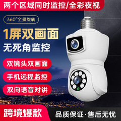 e27灯泡双画面摄像头360度wifi远程家用监控摄像机高清全彩灯头