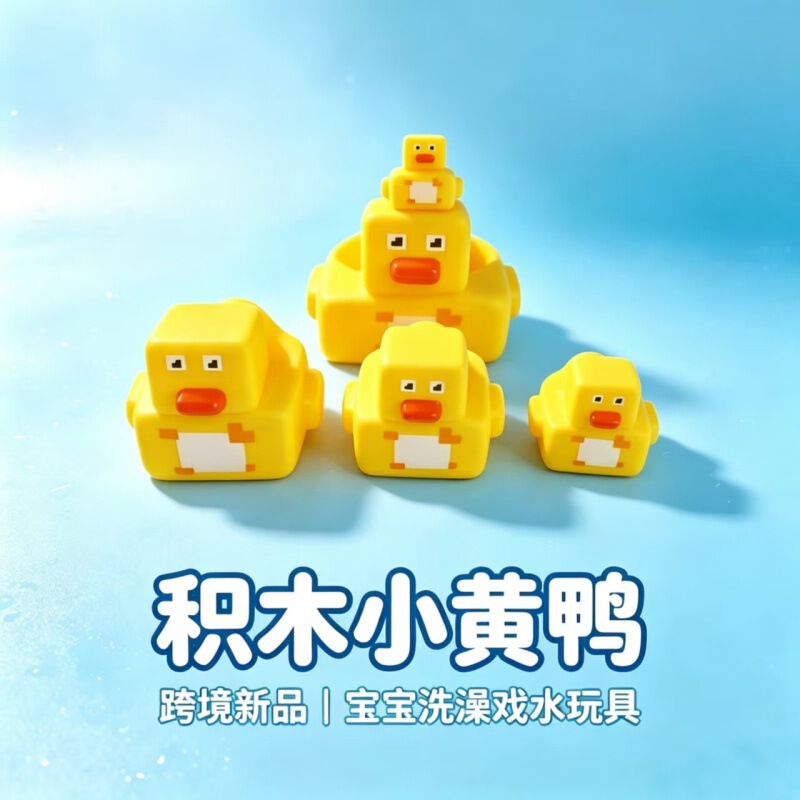 Building Block Little Yellow Duck, Vinyl Duck Baby Bathing and Water Play Toy, Birthday Gift, Cross-Border Source, Factory Produced Building Block Little Yellow Duck, Vinyl Duck Baby Bathing and Water Play Toy, Birthday Gift, Cross-Border Source, Factory Produced